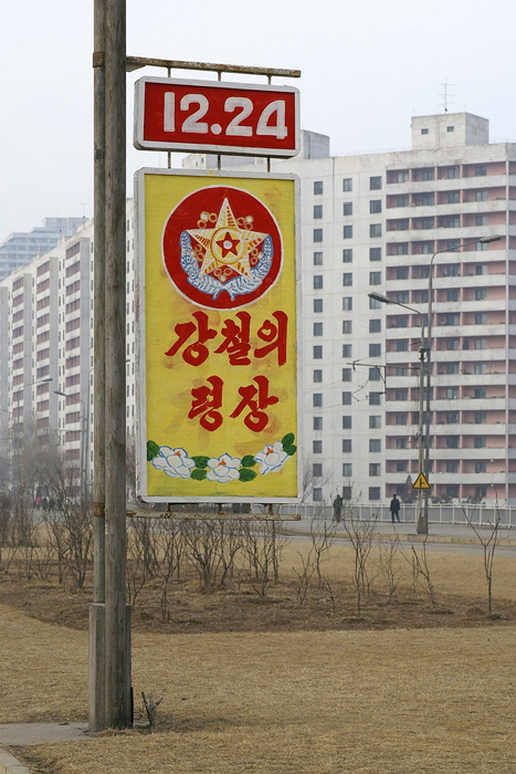propaganda board in Tongil Street, Pyongyang.jpg