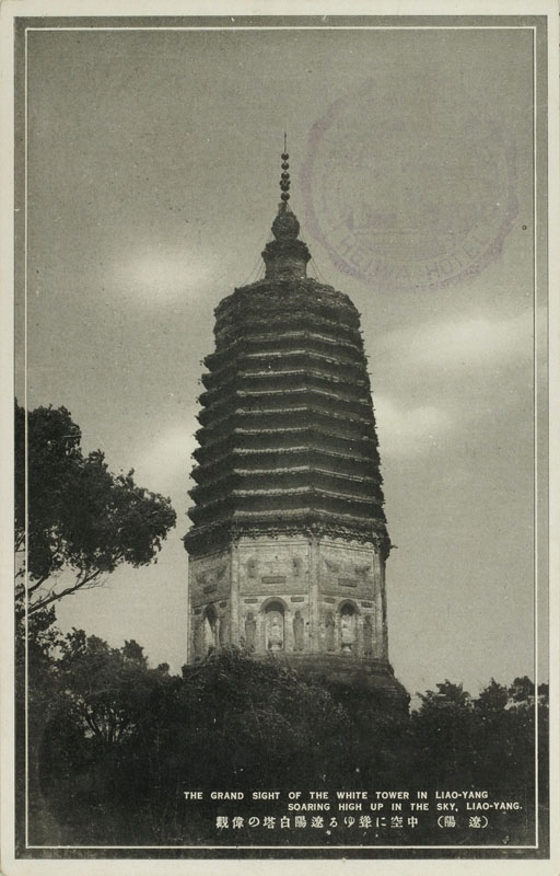 White Pagoda, Liaoyang, c1930.jpg
