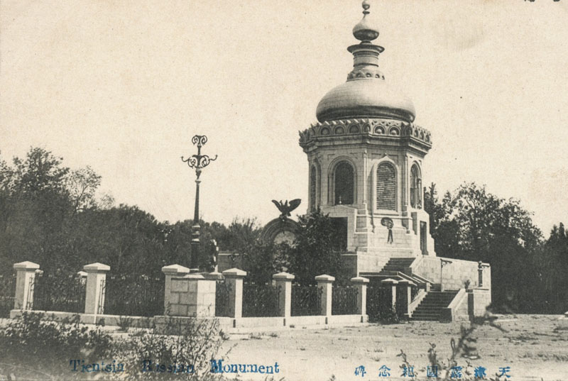 6Russian monument, Tientsin.jpg