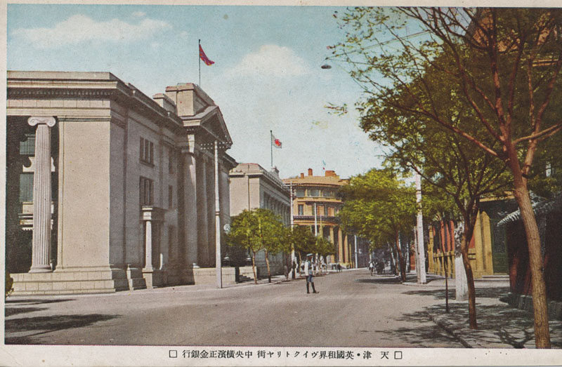 33Victoria Road, Yokohama Specie Bank, Tientsin.jpg