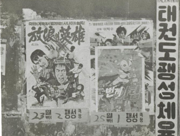 Movie posters, Anjeong-ri 1978-79.JPG