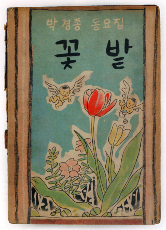 03-korean-book-covers-1954.jpg