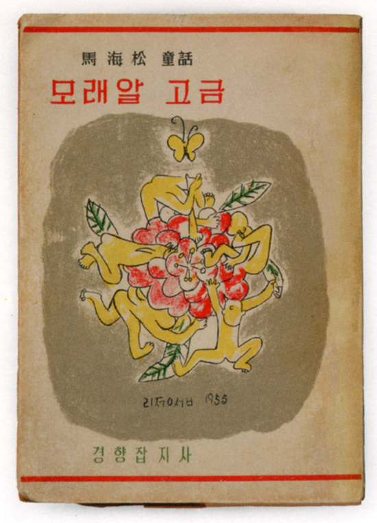 09-korean-book-covers-1958c.jpg