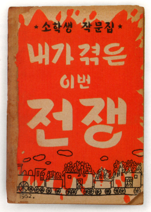 10-korean-book-covers-1953b.jpg