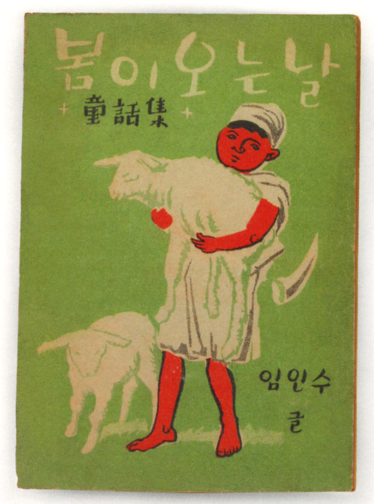 19-korean-book-covers-1949.jpg