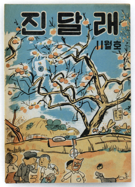 22-korean-book-covers-1949.jpg