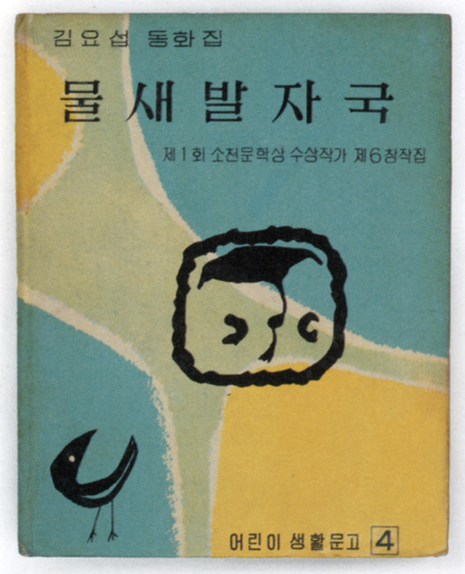 02-korean-book-cover-1965b.jpg