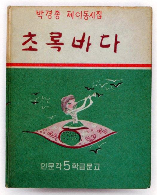 06-korean-book-cover-1962c.jpg