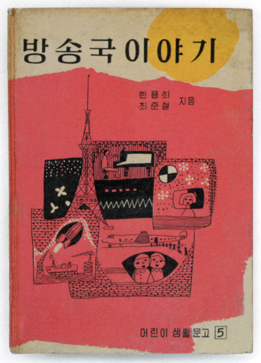 11-korean-book-cover-1965.jpg