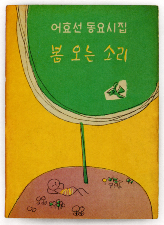 15-korean-book-cover-1961b.jpg