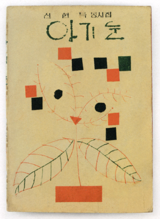 16-korean-book-cover-1961c.jpg