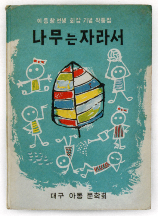 19-korean-book-cover-1967b.jpg