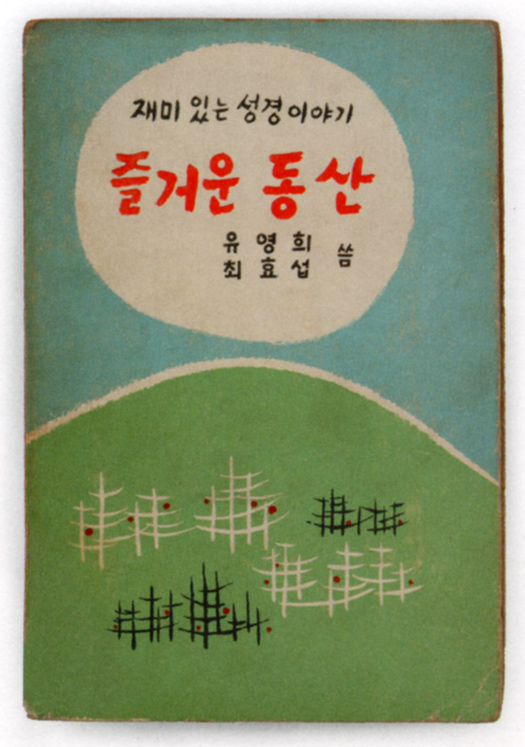 22-korean-book-cover-1961.jpg
