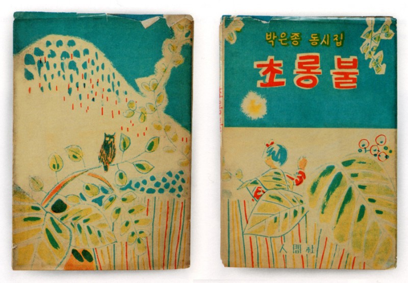 01-korean-book-covers-1958_900.jpg