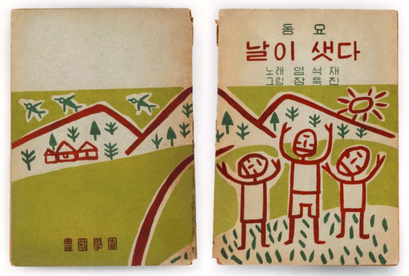 04-korean-book-covers-1955_900.jpg