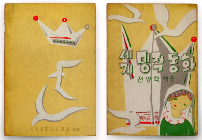 07-korean-book-covers-1955b_900.jpg