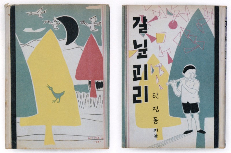 20-korean-book-covers-1958b_900.jpg