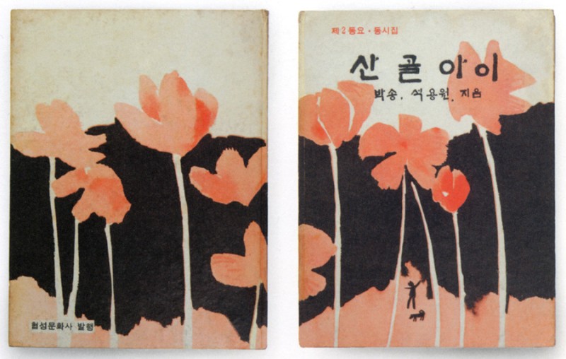03-korean-book-cover-1965c_900.jpg