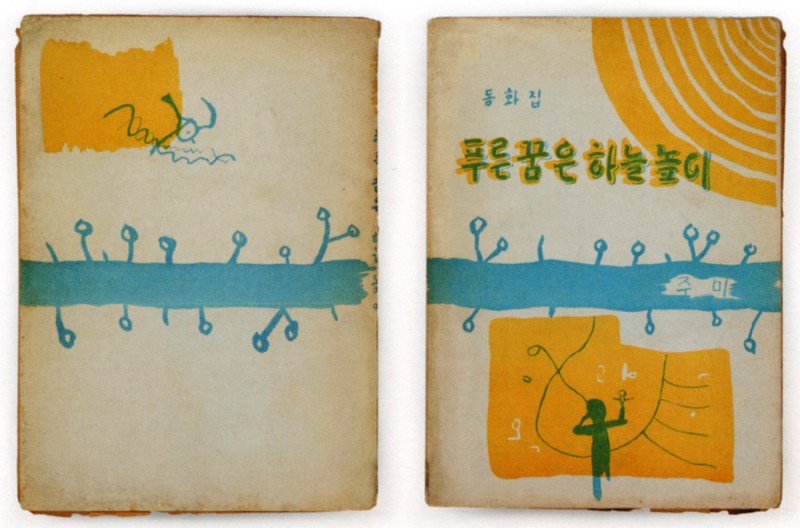 05-korean-book-cover-1962b_900.jpg