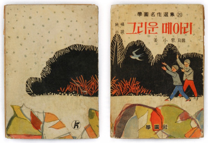 07-korean-book-cover-1963_900.jpg