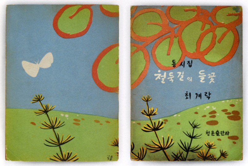 12-korean-book-cover-1966d_900.jpg