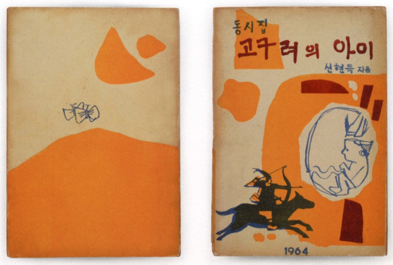 13-korean-book-cover-1964b_900.jpg