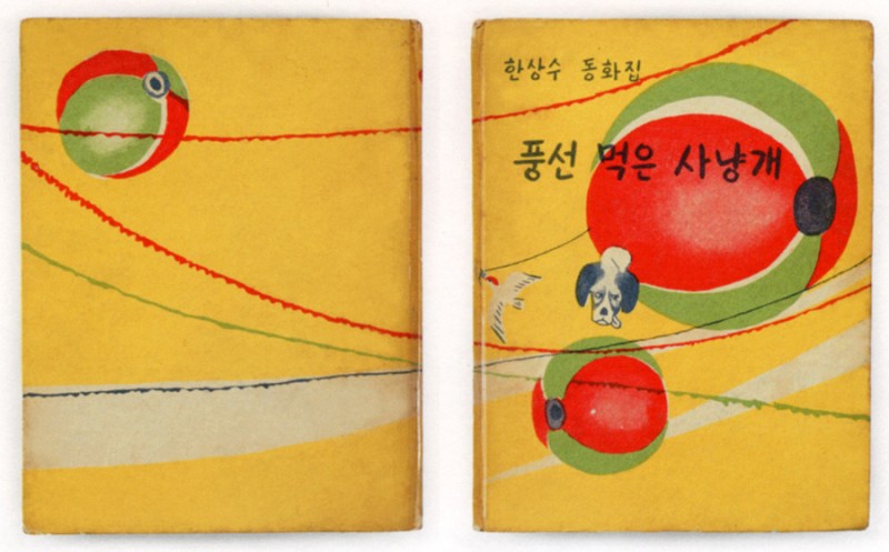14-korean-book-cover-1966e_900.jpg