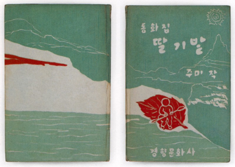 23-korean-book-cover-1965d_900.jpg