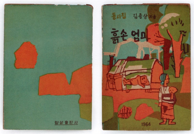 24-korean-book-cover-1964_900.jpg